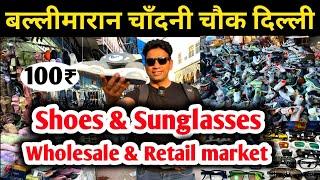 Chandni Chowk Ballimaran Shoes Market | Shoes & Sunglasses Wholesale Market | बल्लीमारान चांदनी चौक