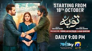 Tauba | Starting from 18th Oct | Daily at 9:00 PM | Ft. Mikaal Zulfiqar, Momina Iqbal | Har Gal Geo