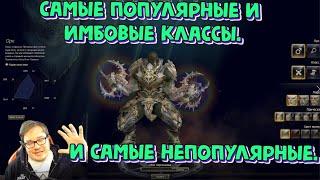 [Lineage 2 Essence] Самые популярные и имбовые классы. И самые ... непопулярные.