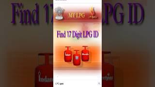 How to Find 17 Digit LPG ID | 17 Digit LPG ID kaise nikale