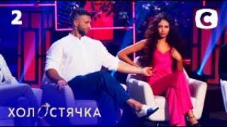 Холостячка 2 сезон – ПОСТ ШОУ. Выпуск 2 от 24.09.2021 Анонс – обзор