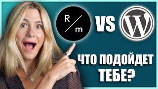 Readymag vs WordPress: функции, стоимость и инструменты. Полное сравнение