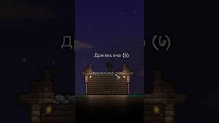 Случайно кинул бомбу, строя дом | #жиза #мемы #terraria  #террария  #смешно #мемы #play