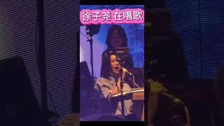 偶遇徐子尧在路边等车 #刀郎 #daolang #刀郎南昌演唱会 #刀郎南昌演唱會 #徐子尧 #徐子堯