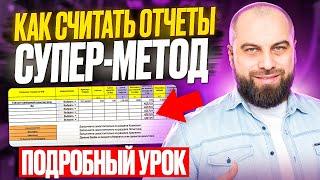 Как рассчитать прибыль на Вайлдберриз за 5 минут? Дарю таблицу для анализа финансовых отчетов ВБ