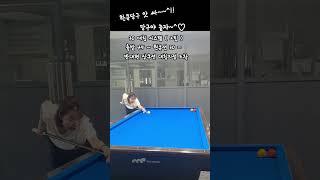 당구한큐  ~^앗싸 #30대칭시스템         #당구야 놀자~^