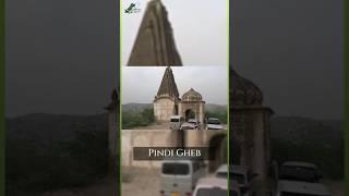 Pindi Gheb | Attock District | Information |  پنڈی گھیب