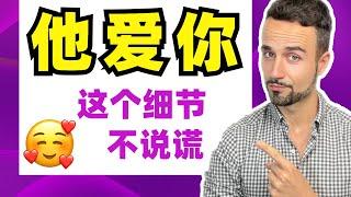 如何判斷一個男人是否真的愛你？看他這一個表現，你就知道！