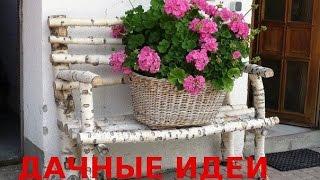 ДАЧНЫЕ ИДЕИ. Будь креативным! Используй зонтик!