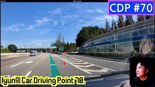 lyun의 Car Driving Point 70. 추월차선 지속주행 문제, 지정차로 준수 한계점, 경사로 분기점 염수분사, 합류구간 차선변경 주의&에티켓, 앞지르기 방법 한계