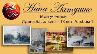 Nina Latushko / My students / Irina Vasilyeva -13 years old/ Album 1