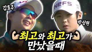 용호상박은 이럴 때 쓰는 말! 김효주 vs 박성현｜2015 중국 여자오픈 [2016 KLPGA]