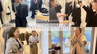 【Vlog】金子綾が今回も色んなブランドの展示会にお邪魔してきました【気になる秋冬アイテムが沢山あって今から迷っちゃいます】