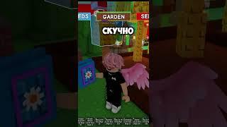 ОЧЕНЬ ПОВЕЗЛО В GROW A GARDEN #роблокс #shorts #бабкашоу
