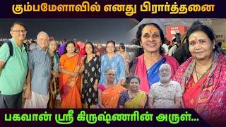 கும்பமேளாவில் எனது பிரார்த்தனை! | Maha Kumbhmela 2025 | Kumbhmela 2025   #KuttyPadmini | KPTV