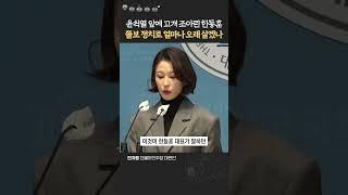 한동훈 잡는 안귀령