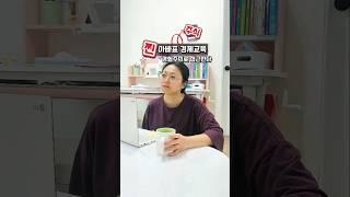 주식하지마#주식투자 #경제지식 #경제교육 #아빠표 #인정사정있는 육아