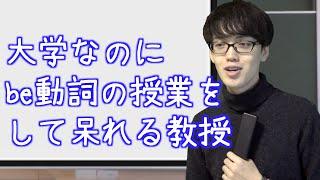 Fラン大学によくいる教授Part1【教授あるある】