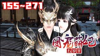 【最新合集】《团宠萌妃五岁半》155~271萧桀初见白三三的时候，嗯，短手短脚，走路都能晃倒，还会拽他衣袖要抱抱 #团宠 #逆袭 #小福动画