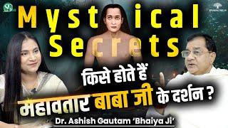 किसे होते हैं महावतार बाबा जी के दर्शन? । Lahiri Mahasaya Mystical Experiences । Ashish Bhaiya ji