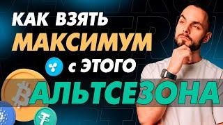 Как Правильно Торговать на Текущей Бычке, Чтобы Забрать Максимум Профита!