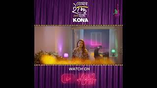 Tomar Icche Holey by Kona #dhrubamusicstation #kona #tomariccheholey #shorts