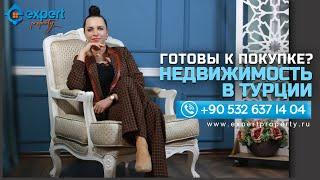 Важно знать! Недвижимость в Турции от эксперта