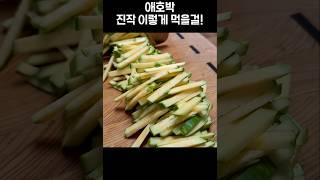 애호박전에 밀가루 대신 이걸 넣어보세요