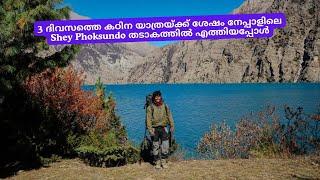 3 ദിവസത്തെ കഠിന യാത്രയ്ക്ക് ശേഷം നേപ്പാളിലെ Shey Phoksundo തടാകത്തിൽ എത്തിയപ്പോൾ #youtube #travel