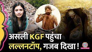 KGF वाले असली Kolar Gold Fields पहुंचा Lallantop, सोने की खदान इस हाल में मिली | Real Story of KGF