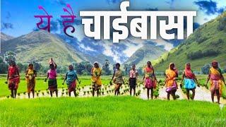 CHAIBASA | CHAIBASA CITY | HISTORY OF CHAIBASA | WEST SINGBHUM | JHARKHAND | GYAN KI KIRAN