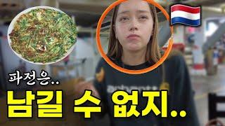 인생파전 찾았다는 네덜란드 여친 ㅋㅋ 서울풍물시장 vlog