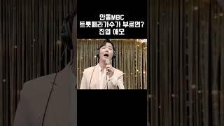 트롯페라가수 진엽 애모 LIVE 221019 안동MBC 트로트 트로트는 즐거워 라디오 cut 고진엽
