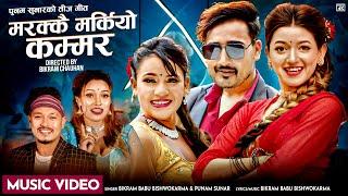 Marakkai Markiyo Kammar - Bikram Babu Vishwokarma • Punam Sunar • Lomash • New Teej Song 2080 • 2023