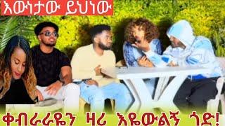 ብሩከ እዚህ  ጀማ የተቀላቀለበት ምከንያት  እውነቱወይህው  