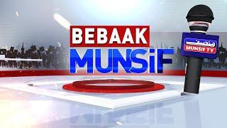 MUNSIF TV | BEBAAK MUNSIF | 11-03-2025