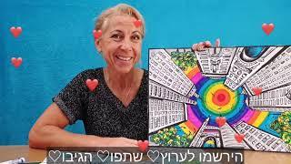 שיעור אמנות למתחילים - נוף עירוני (פרספקטיבה מלמטה)