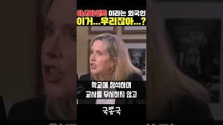 아시아인 특이라는 미국인....이거 우리잖아?