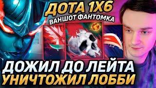 Raze1x6 НА ФАНТОМКЕ(R) ЧЕРЕЗ ВСЕ ТАЛАНТЫ И ПРЕДМЕТЫ НА УРОН в дота 1х6! Лучшее Рейз1х6 dota 1x6!