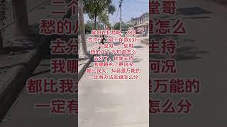 #農村生活 #大伯 #農村習俗 #村裡那些事