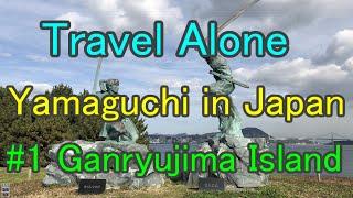 【Yamaguchi(Japan) Traveling alone #1】Yamaguchi Ube Airport・Ganryujima Island