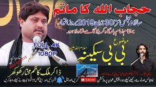 30 June 2019 Zakir Kazim Mukhtar Khokhar [ at: Karbla Gamy Shah Lahore