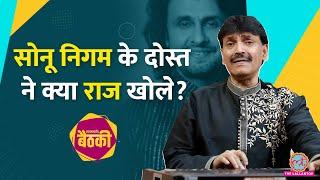 Ghulam Abbas Khan ने Sonu Nigam, Anup Jalota, Lata Mangeshkar के कौन से किस्से सुनाए? | Baithki