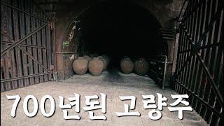 명나라때 부터 살아 숨쉬는 술을 마시러 중국으로 떠났습니다 (여가네에서 가장 긴 영상) (Eng)