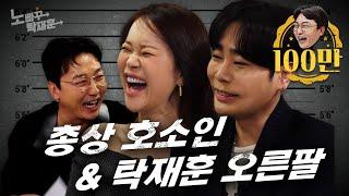 백지영&뮤지, 총 맞아 본 적 없는 가짜 감성을 노래하는 발라드퀸과 옥택연 대타ㅣ노빠꾸탁재훈 시즌2 EP.98