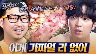 [#식스센스2] 식센이들을 속인 가짜 가게의 정체..! 그리고 소름 돋는 사장님의 이력(?)ㄷㄷ