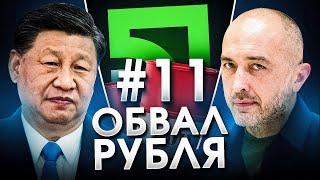 Доля P2P-переказів, доля кредитування бізнесу, обвал рубля - WB #11