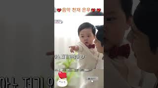 음악 천재 은우  #은우 #정우