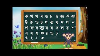 Learn bangla | ক,খ,গ,ঘ,ঙ | ka,kha,ga,gha || Bangla Alphabet|Banjonborno|ব্যাঞ্জনবর্ণ|abcidealschool