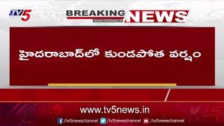 Breaking: Heavy Rains In Hyderabad | Telangana | TV5 News